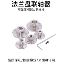 刚性法兰盘联轴器内径3/4/5/6/7/8/10/11/12mm凸缘导向轴光轴支座