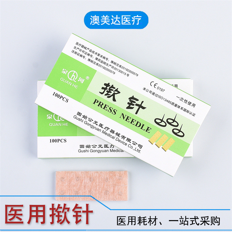 医用揿针一次性无菌中医皮内针耳针穴位贴针灸埋针嵌针100贴批发