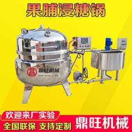 鼎旺供应李子干浸糖机 果脯浸糖锅 红薯条真空浸糖设备价格|图片