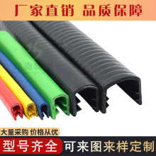加工定制pvc装饰密封条U型封边条橡胶机柜包边按需防撞防水胶条