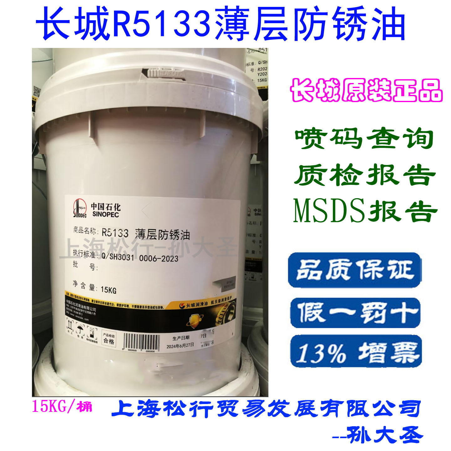 长城牌R5133薄层防锈油长城R5133防锈油海洋运输防锈油