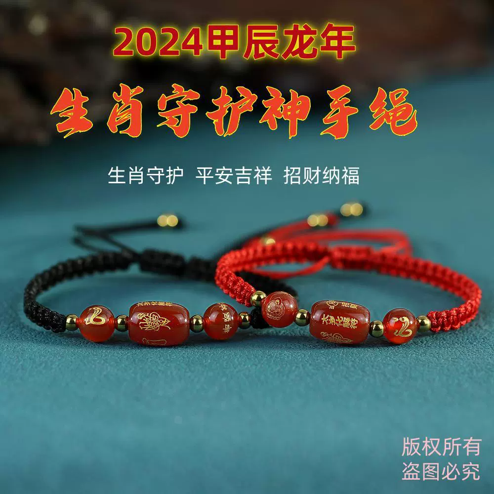 新款龙年红玛瑙十二生肖编织手绳本命年情侣红绳招财转运幸运手链