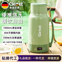 ドイツ/Gemet 電気ケトル ポータブル湯沸かし器 保温一体型 家庭用 大容量 電気カップ湯沸かし器