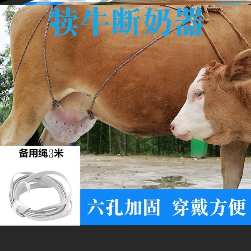 Сепаратор коровьего молока, инструмент для отлучения телят, барьер для коровьего молока, устройство для отлучения от молока, утолщенное.