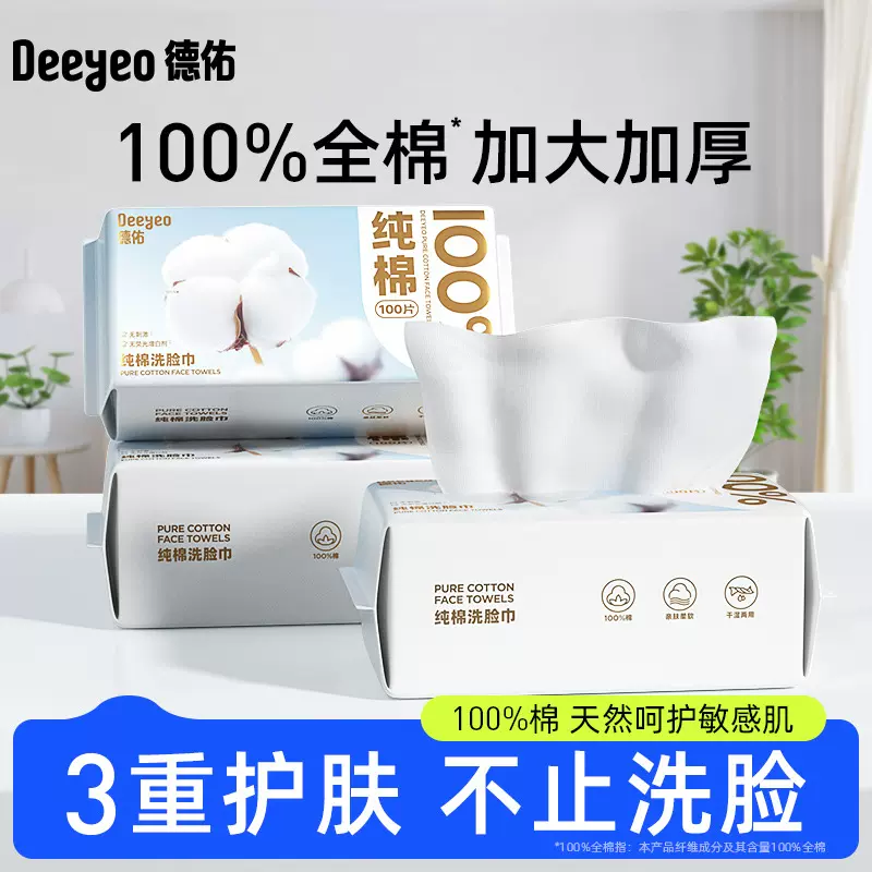 德佑婴儿纯棉棉柔巾100抽3包干湿两用擦脸巾宝宝专用湿纸巾洗脸巾