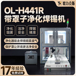 带罩子净化焊锡机净化烟雾洁净安全焊锡机源头工厂自研精准焊锡机