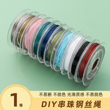 彩色扁丝0.38mm钢丝线手工首饰品配件珠宝串珠材料引线细金属
