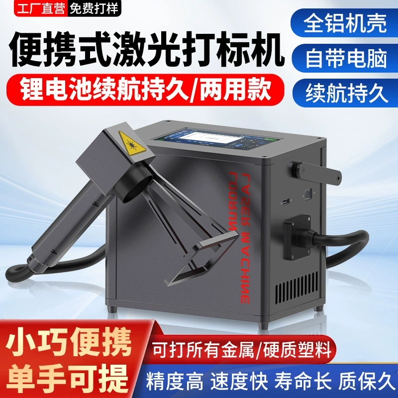 Ручная лазерная маркировочная машина гравировальная машина маленькая автоматическая металлическая пластиковая табличка лазерная кодовая машина гравировальная машина