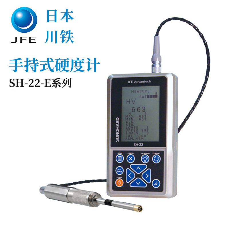 日本川铁JFE SH-22-E1 E2 E4超声波硬度计