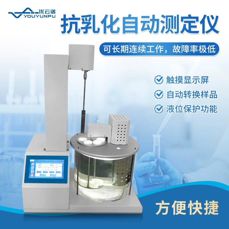 Автоматический антиэмульсионный тестер Нефтехимический эмульсионный анализатор масляных масел антиэмульсионный автоматический тестер