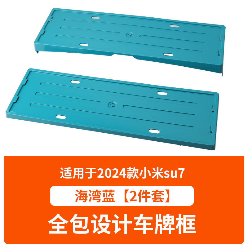 2024 Xiaomi su7 ナンバープレートフレーム新エネルギー完全包囲エッジナンバープレートフレームグリーンプレート新規制ナンバープレートに適しています|undefined