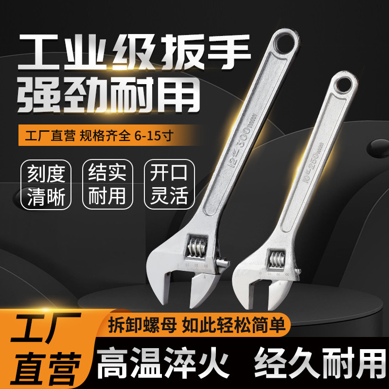 活动扳手工具大全卫浴活口扳手多功能大开口家用汽修活络扳手