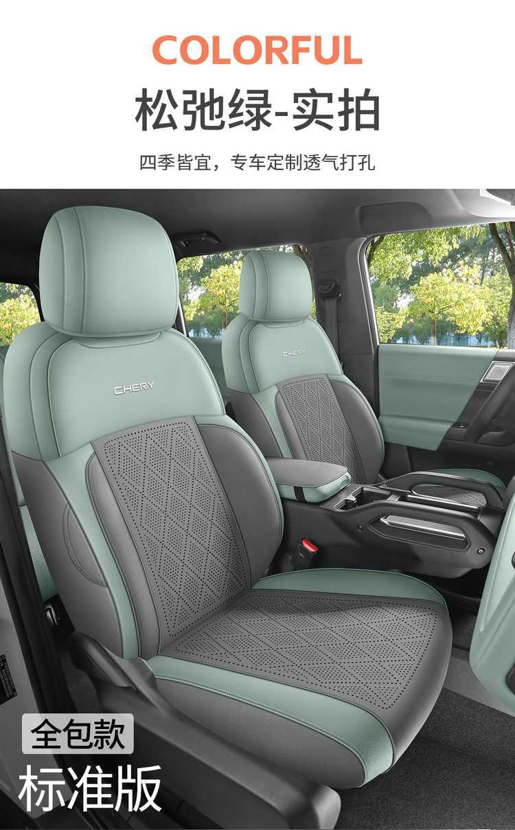 2025 Chery Fengyun X3/X3L/X3Plus saddle seat covers, designed specifically for the car, are suitable for all seasons