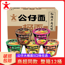 公仔面桶面香港品牌碗仔面港式风味泡面方便面整箱宵夜速食汤面