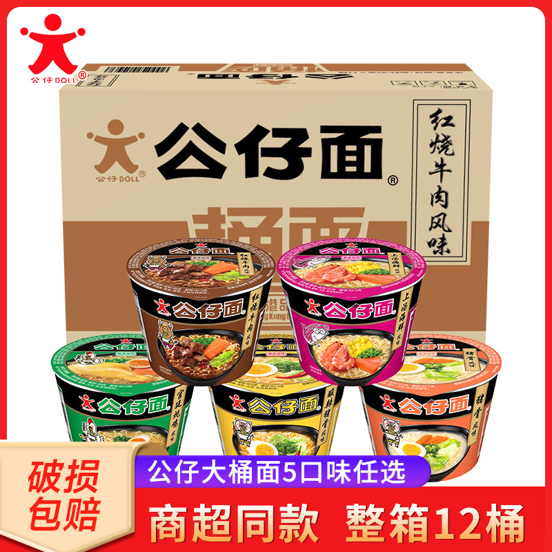 公仔面桶面香港品牌碗仔面港式风味泡面方便面整箱宵夜速食汤面