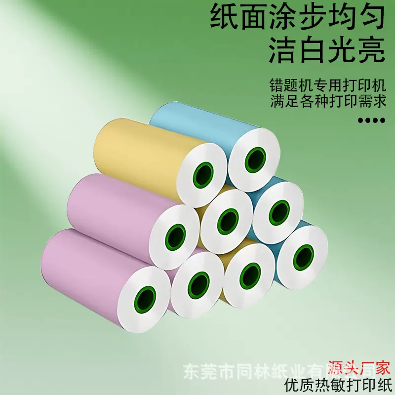 57*30彩色纸无墨相片纸显黑迷你喵喵机热敏打印纸爱丽熊不含双酚A