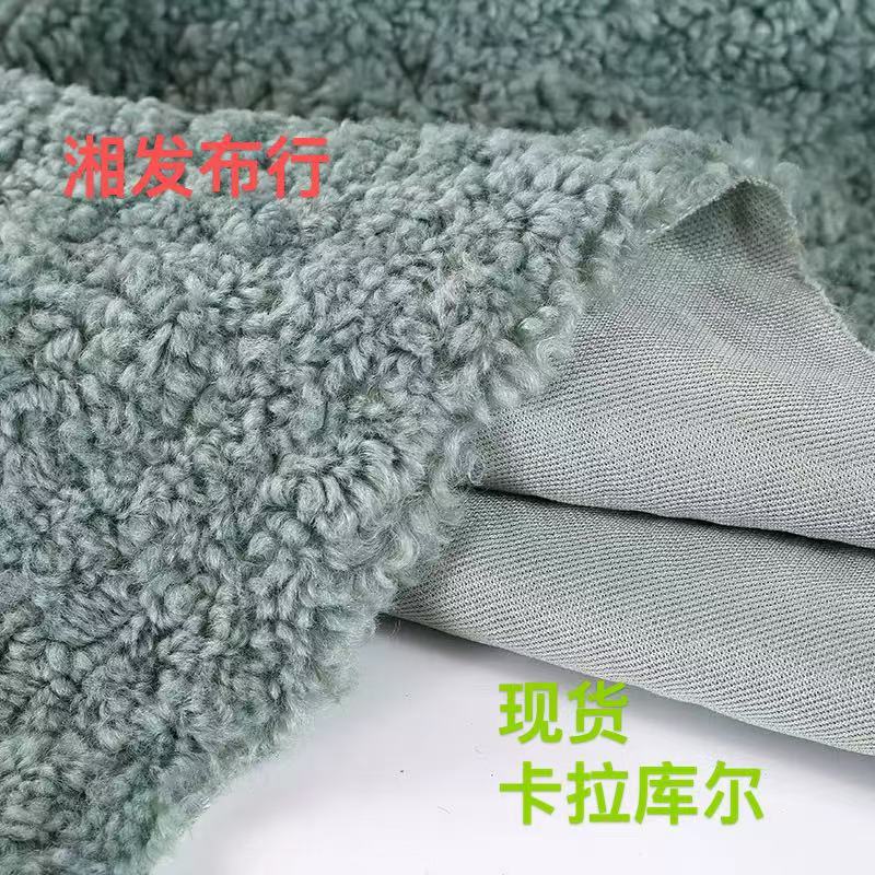 厂家现货 800克卡拉库尔 羊卷毛面 兔毛仿羊绒秋冬服装鞋帽毛绒外