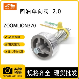 挖掘机配件回油单向阀压力2.0旁通阀适用于中联370高品质