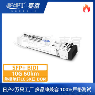10g Sfp+ Optical Module Transmission 60Km Dom Diagnostic Bidi Single-Mode Single Fiber Each Brand Compatible Factory Direct Sales