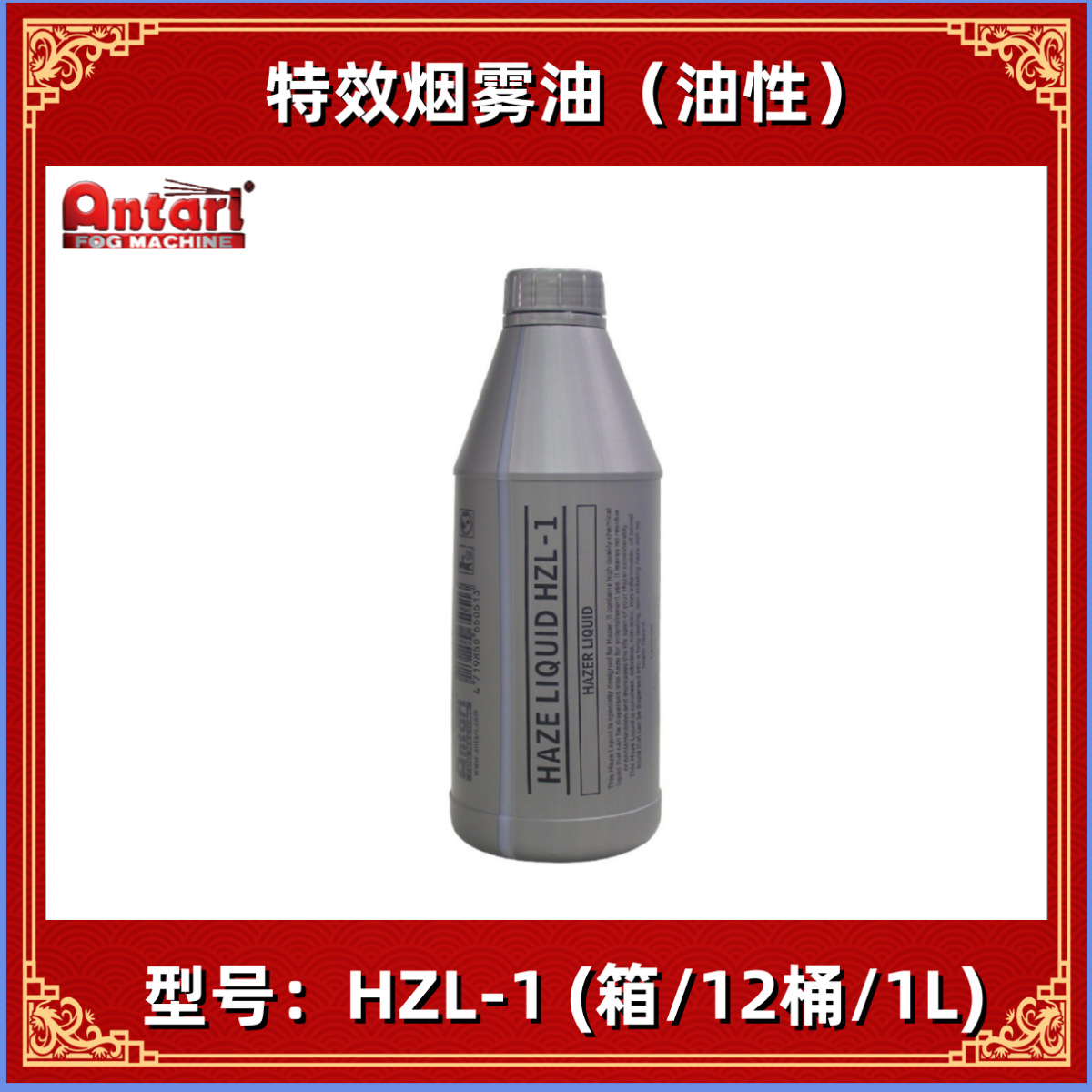 特效烟雾机用油性特效烟雾油 HZL-1 薄雾油 雾效油 HZL-5