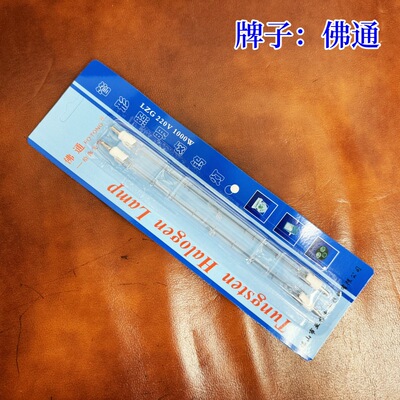 佛山照明LZG 220V 500W/1000W 管形照明鹵鎢燈夾式太陽燈管 2支裝