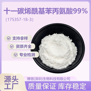 ʮһ̼ϩ������������99% 175357-18-3 ������ �F؛ ���yƷԭ��