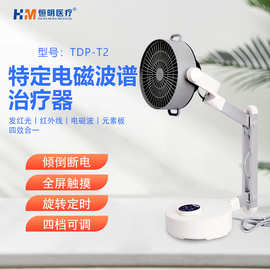 恒明医疗特定电磁波治疗器tdp理疗家用烤电医用电烤远红外线烤灯