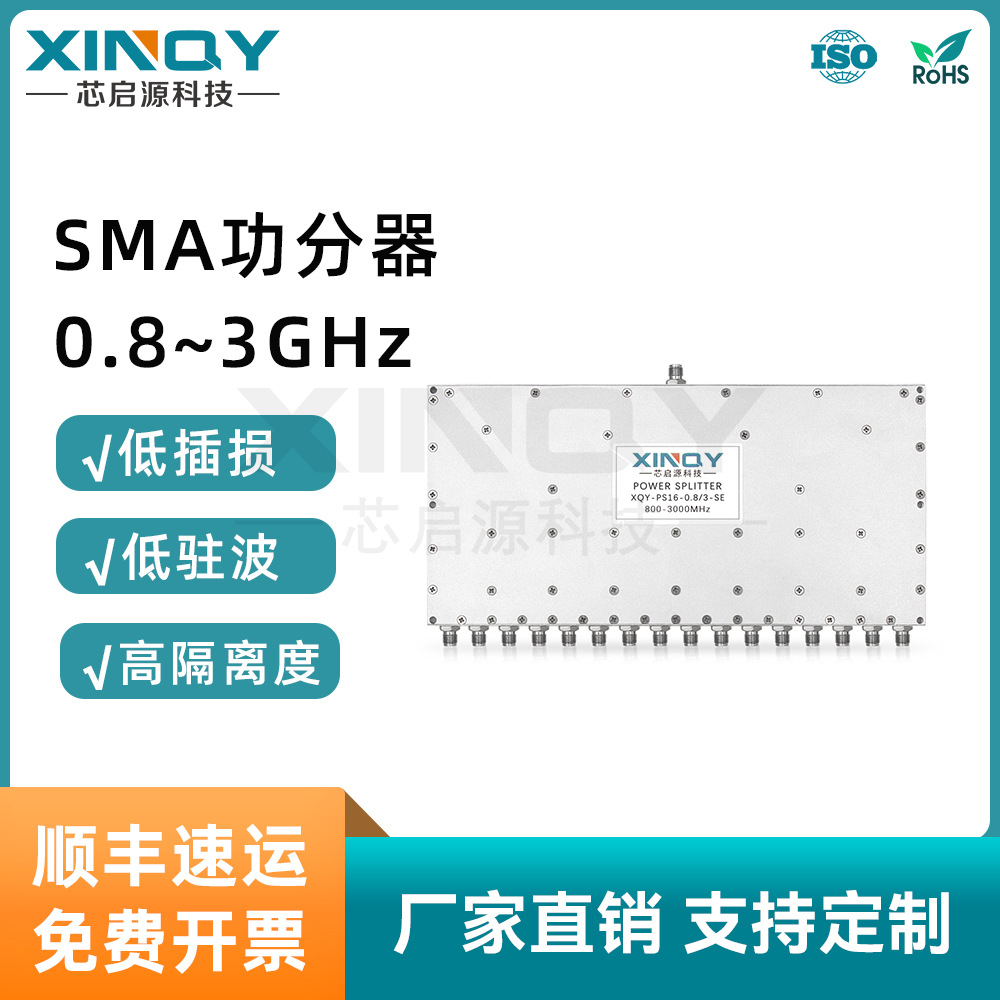 XINQYSMA射频微带功分器0.8-3G卫星信号一分十六GPS测试宽频
