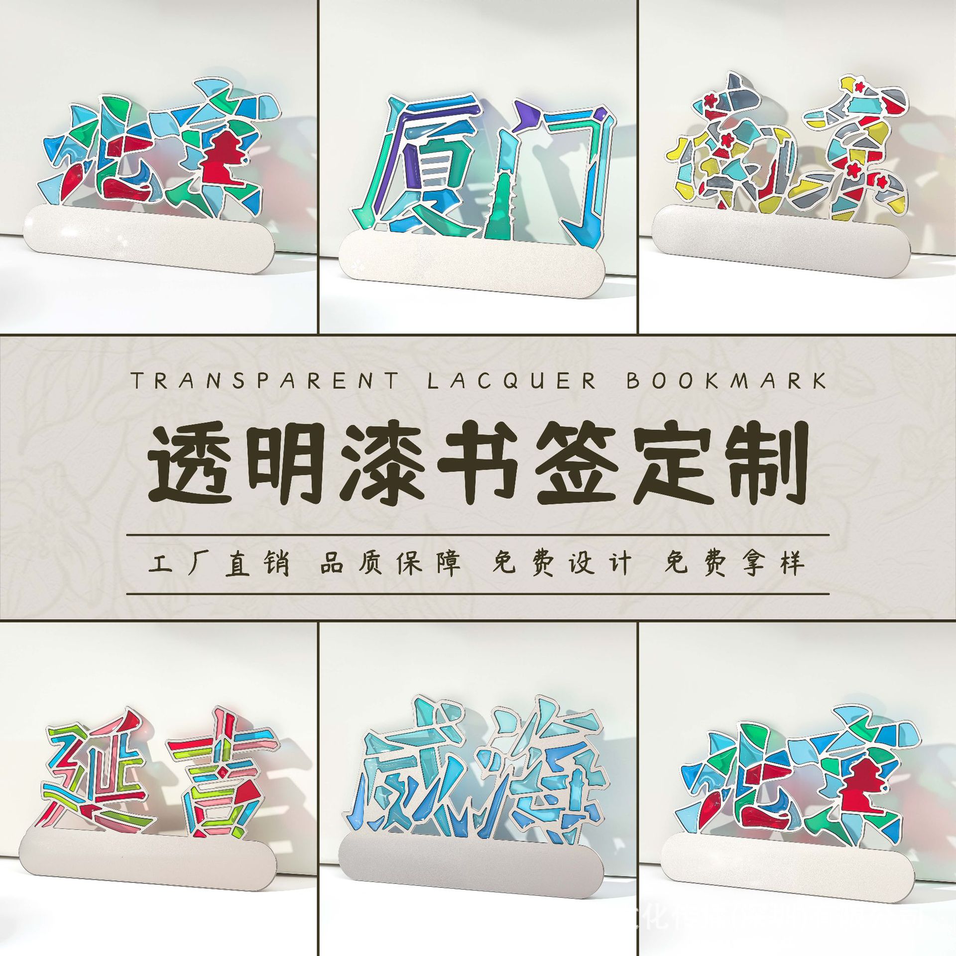 书签定制透明漆镂空黄铜金属腐蚀不锈彩色玻璃漆学校礼品书签文创