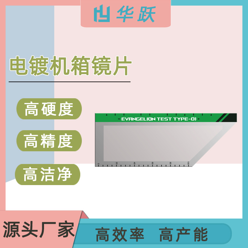电镀半透明镜面pc镜片工厂 高清防刮花pmma切割镜面板 亚克力镜片