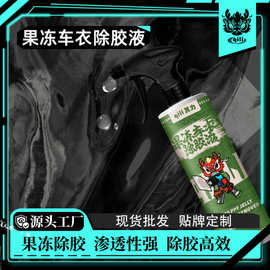 其力汽车贴膜工具透明保护膜除胶剂强力高效专用车衣旧膜残留除胶