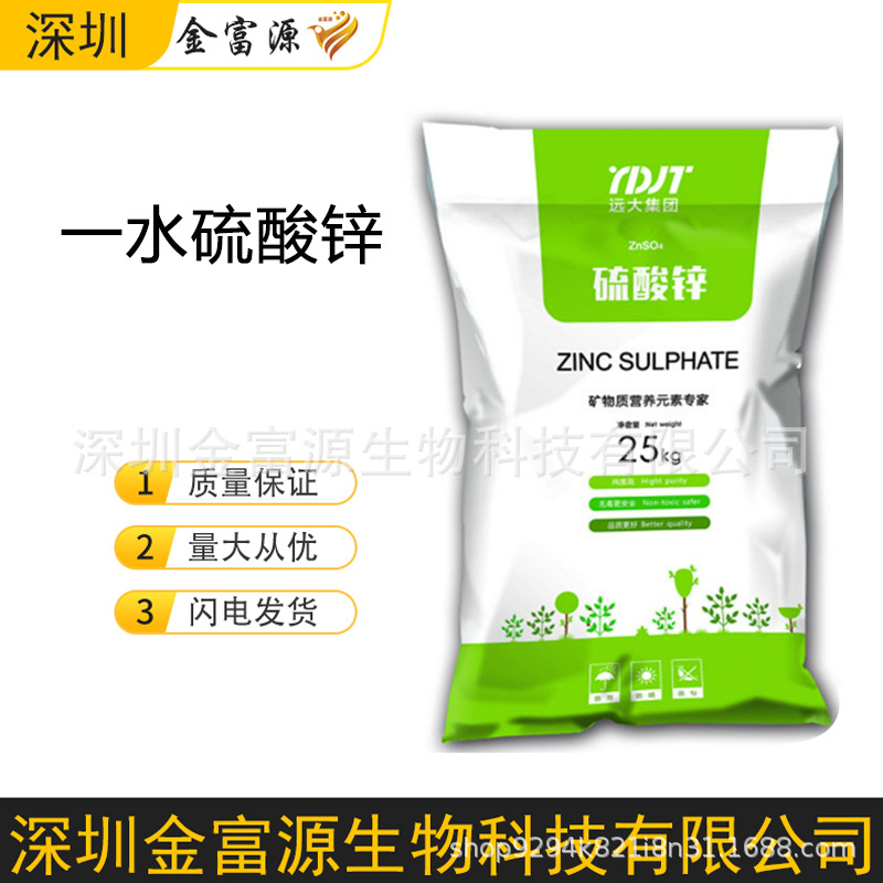 一水/七水硫酸锌水产养殖饲料级农业级工业级 硫酸锌叶面微量元素