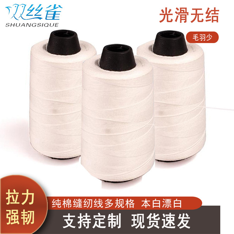 双丝雀 609高速涤纶缝纫线 12s/3 140克 柳青漂白封包线厂家批发