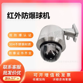 防爆球机夜视高清网络23倍变焦200万红外摄像机不锈钢护罩摄像头