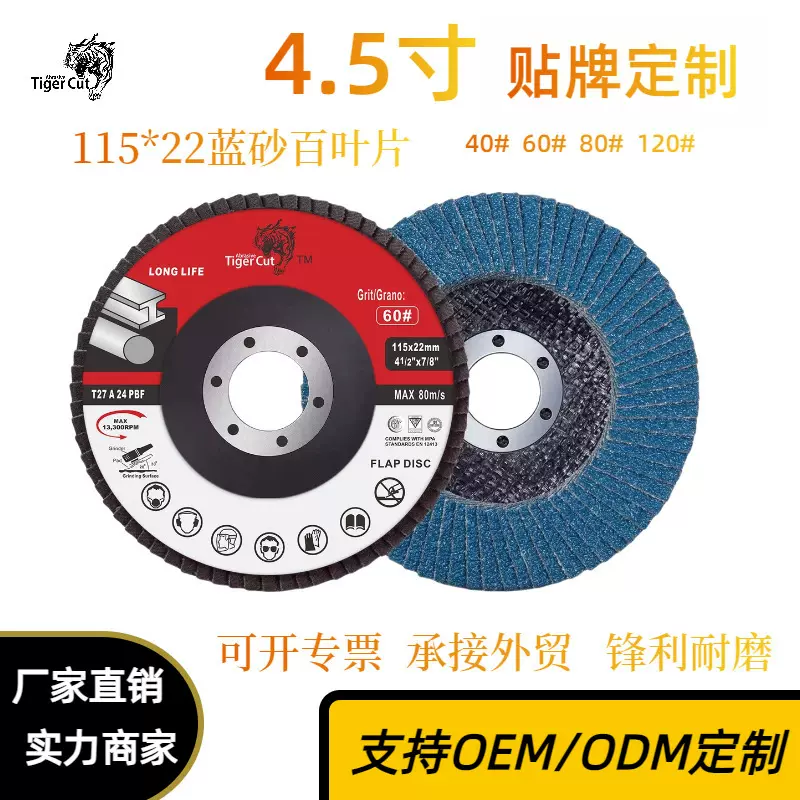 外贸厂家4.5寸蓝砂锆刚玉百叶片115x22网盖抛光片平面砂布百叶轮