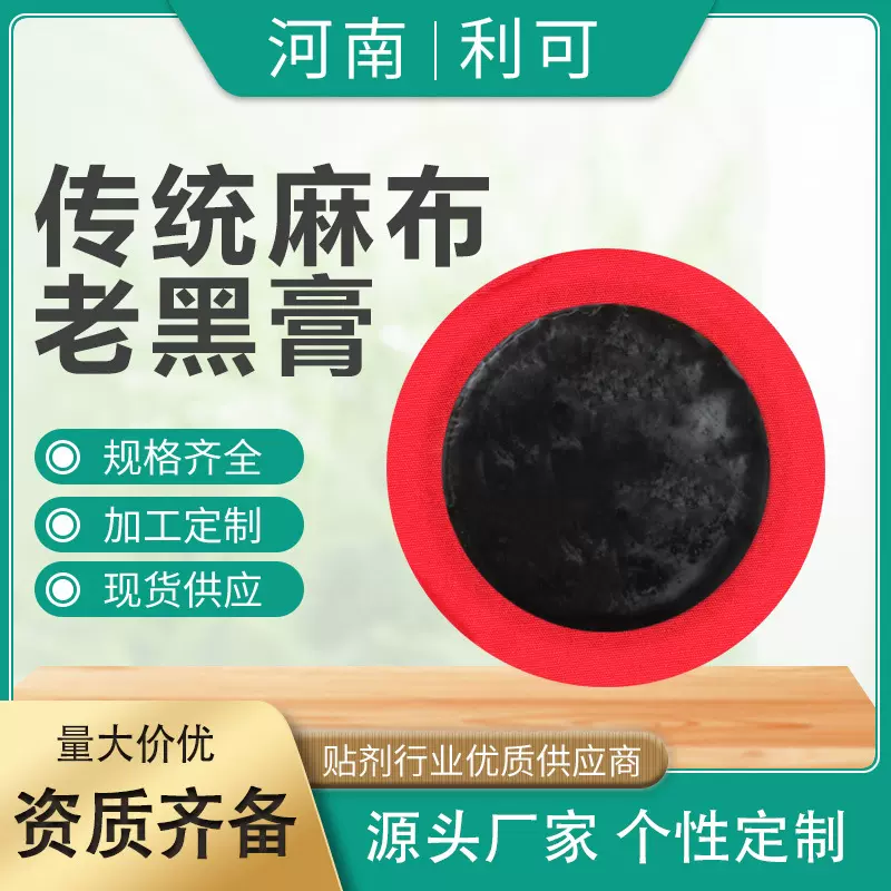源头工厂老棉布膏药贴传统手工大黑膏新型膏贴无残留膏药贴老黑膏