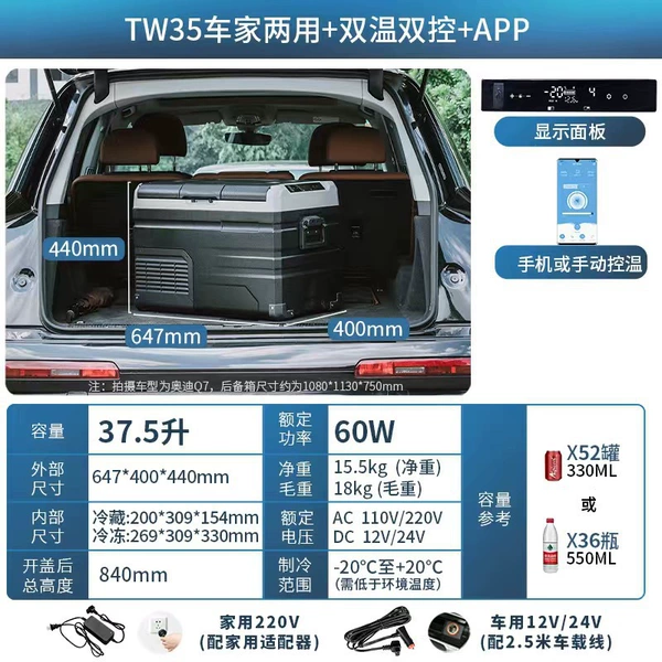 TW35-liter car home dual-purpose + dual temperature and dual control + APP panel [Single door]