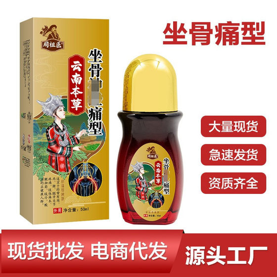 Sischial pain ball liquid lumbar pain health care liquid ball liquid cervical pain paste shoulder pain moxibustion liquid site type