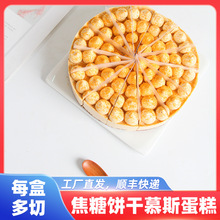包邮焦糖饼干慕斯蛋糕冷冻甜品咖啡厅自助餐生日8寸西点蛋糕批发