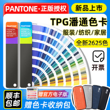 新版PANTONE潘通色卡TPG色卡国际标准彩通tpx服装家居用FHIP110A