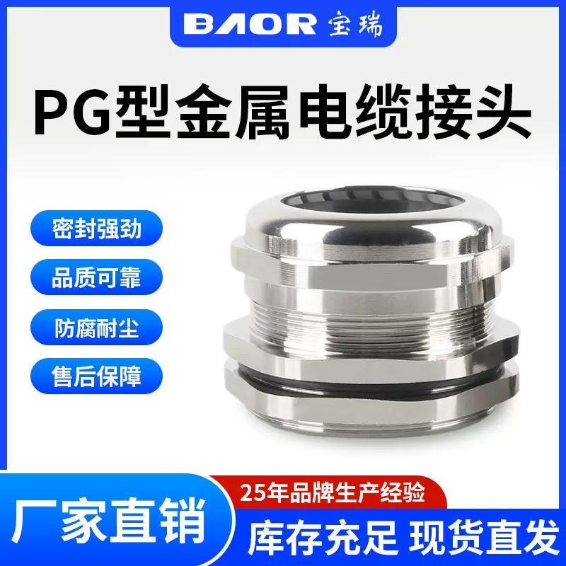 黄铜镀镍电缆防水接头 PG型金属防爆格兰头螺纹连接器固定