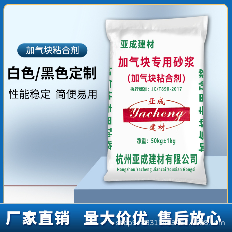 亚成建材加气块砖专用砂浆粘结合剂聚合物砂浆混合砌筑材料