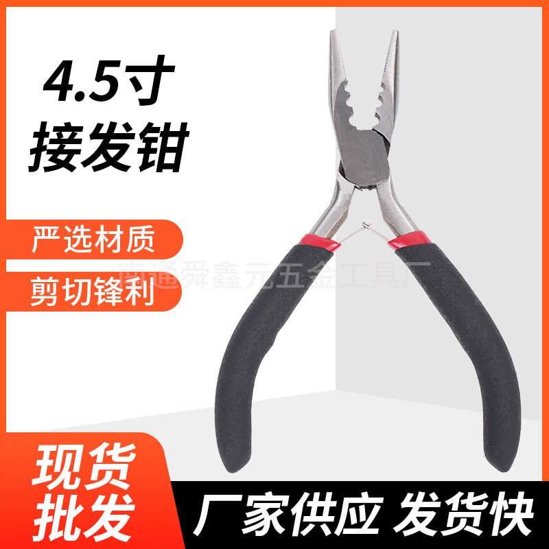 4.5寸接发钳沾塑红黑色手柄圆嘴黑红柄钳珠宝迷你尖嘴钳夹线钳