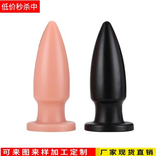 大号子弹形后庭肛塞男女用自慰器按摩棒成人菊花外出扩肛性爱玩具