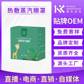 热敷蒸汽眼罩热敷透气香薰护眼抗疲劳立体舒适遮光不压眼源头工厂