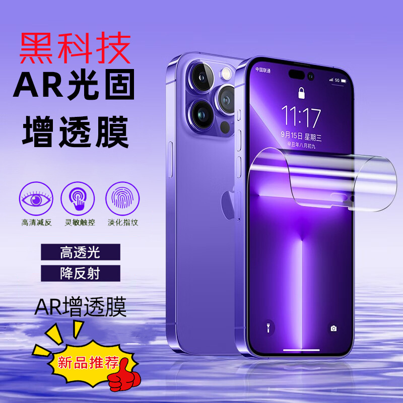 Pomelo Technology Applicable to Weilai NIO PhoneAR Photosetting Film nio Future Mobile Phone Electroplating Photosetting Film EP Edition Film