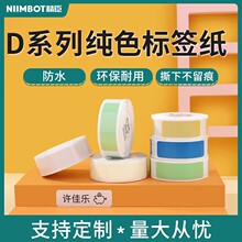 ����D11/D110/D101/H1��ǩ��ӡֽ���ɽ�������ӡֽ������ǩ��ӡֽ