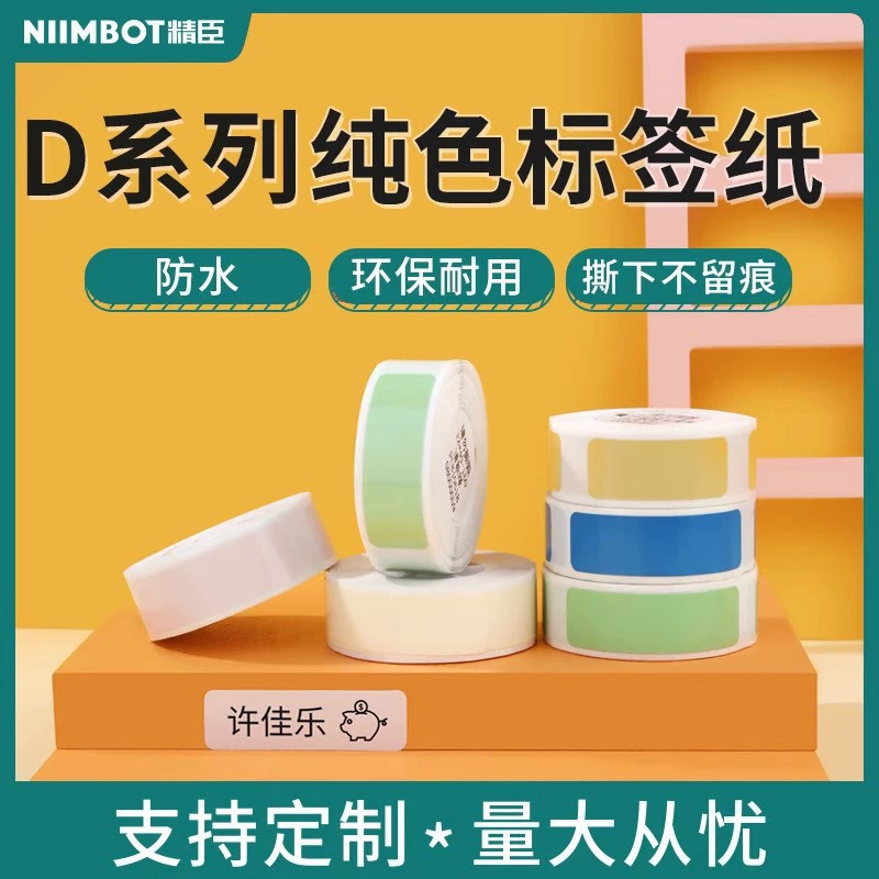 Jingchen D11/D110/D101/H1 бумага для печати этикеток самоклеящаяся термопечатная бумага для печати именных этикеток