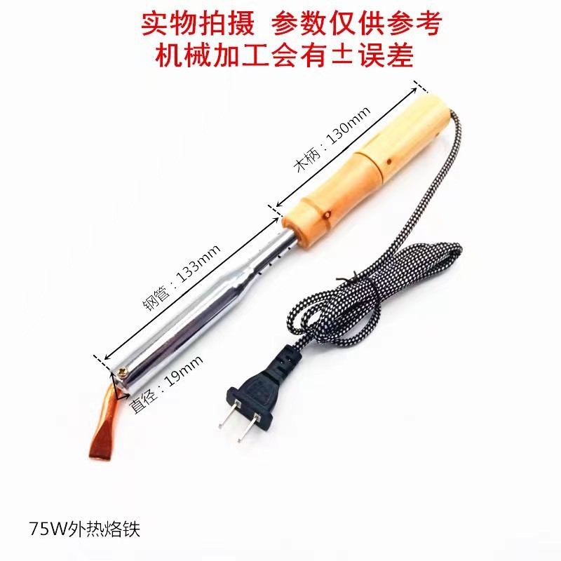 银星牌电烙铁外热式木柄75W弯头扁直头紫铜头子焊接家用维修工具