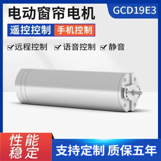 电动窗帘电机  家用办公智能家居语音远程控制窗帘电动开合帘电机